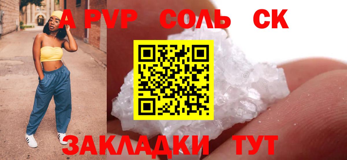 Alfa_PVP кристаллы Ноябрьск
