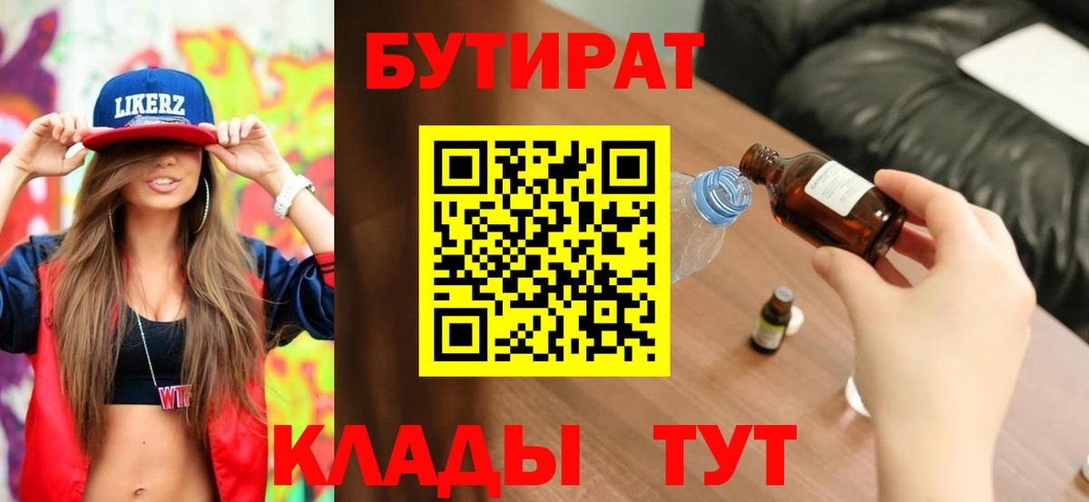 Бутират  Вход с VPN  Ноябрьск  Бутират оксана 