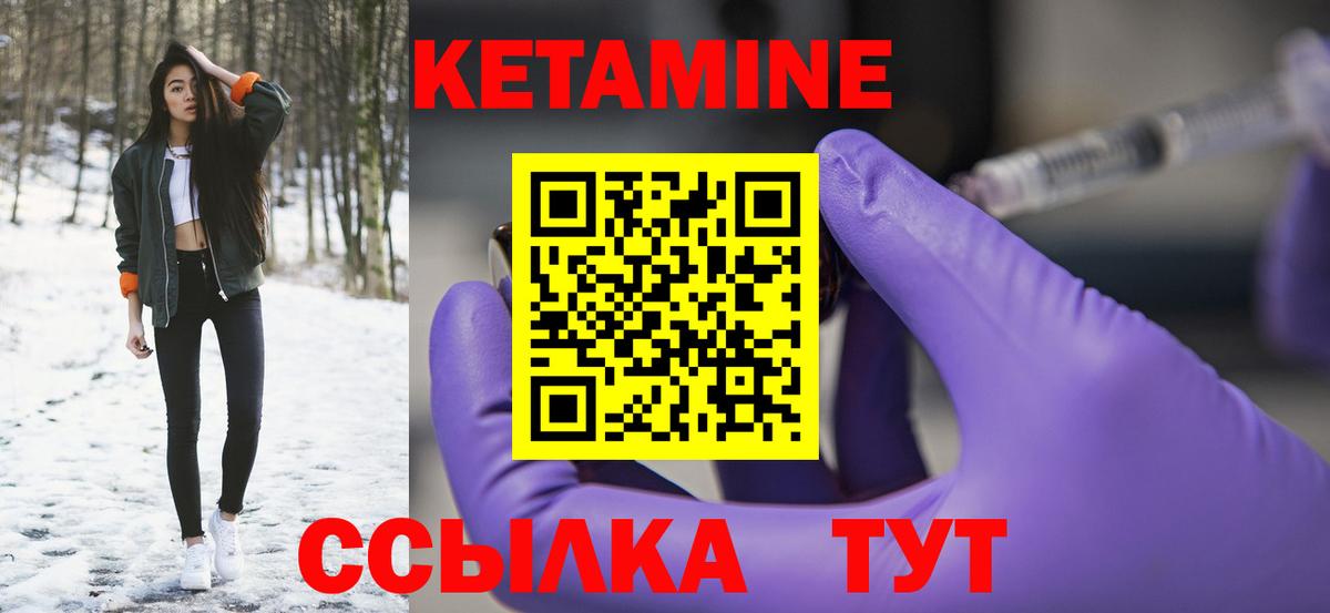 Кетамин ketamine Ноябрьск
