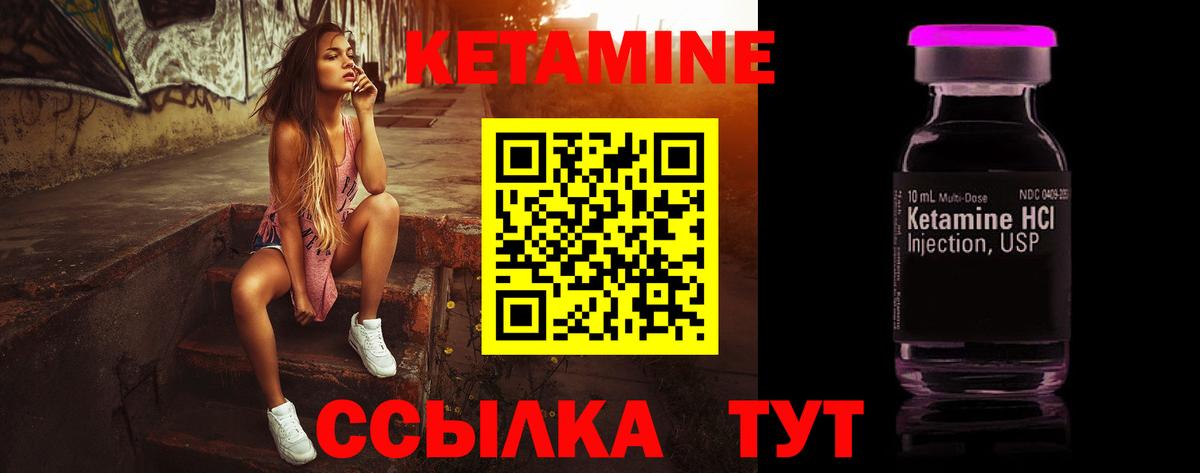 Ноябрьск  КЕТАМИН VHQ  Вход с VPN 