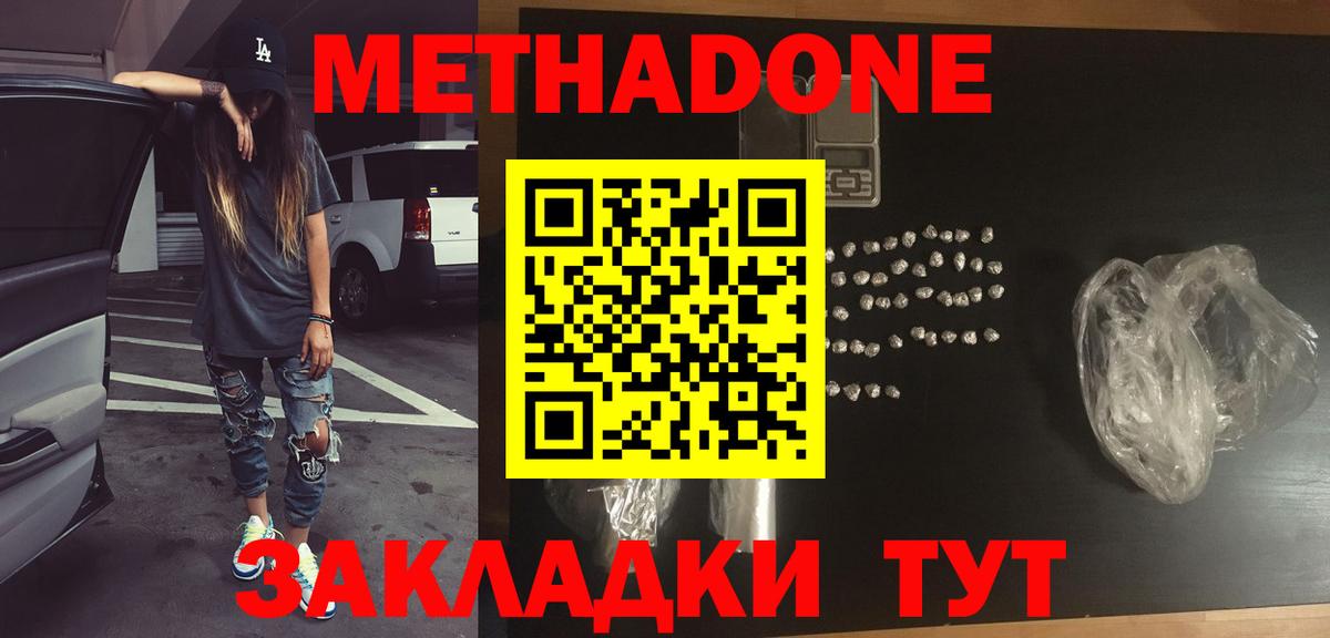 Метадон VHQ  Вход с VPN  Ноябрьск  Метадон мёд 